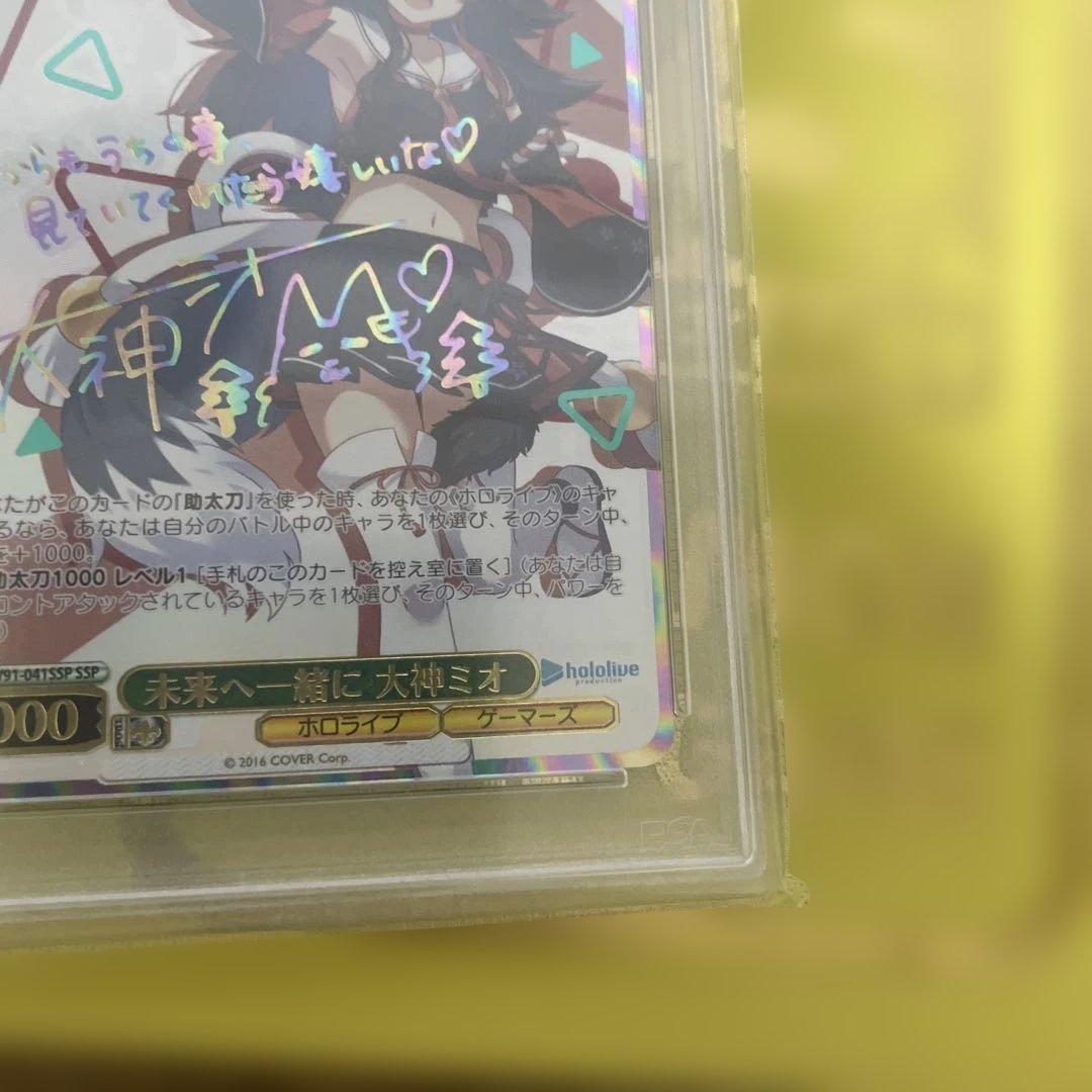 最終値下げ未来へ一緒に　大神ミオpsa10サイン付き