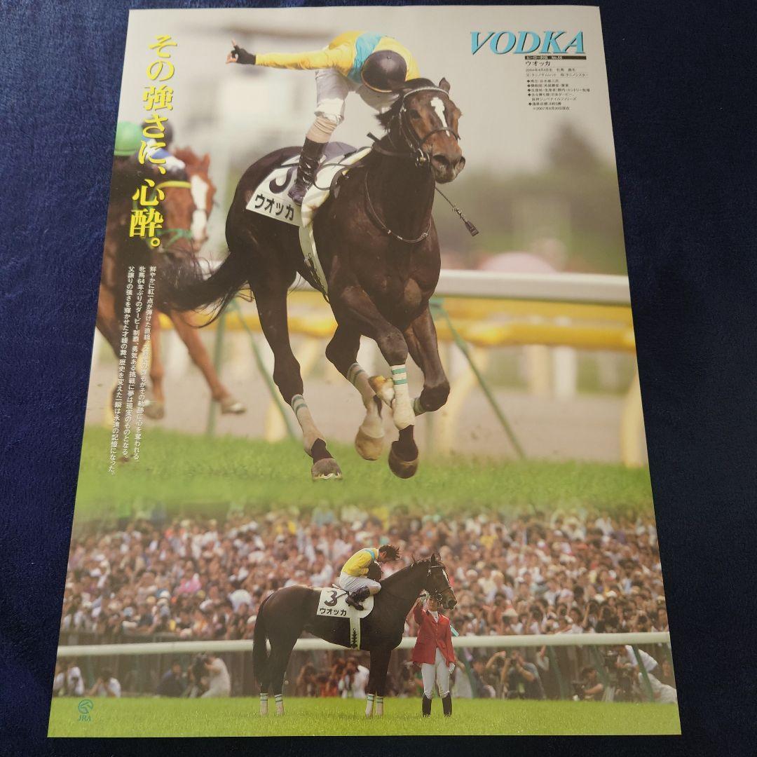 ヒーロー列伝　B3　ウオッカ　ディープインパクト　アドマイヤムーン　ポスター