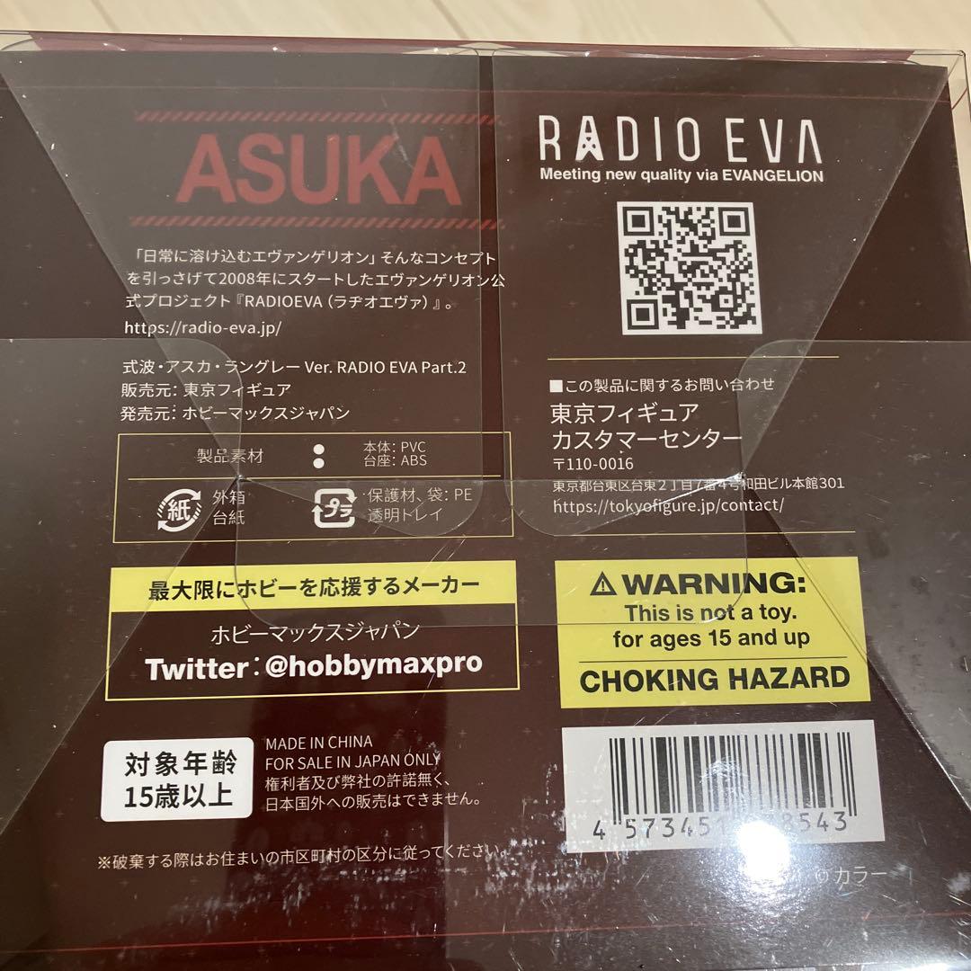 エヴァンゲリオン式波・アスカ・ラングレー Ver.RADIOEVAPart.2