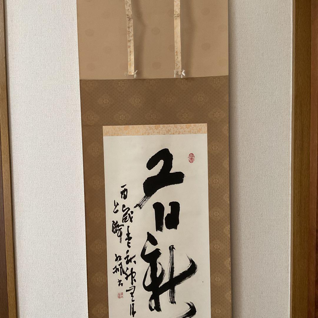 作者不詳 紙本 一行書 茶掛軸 桐箱 軸先紫檀造