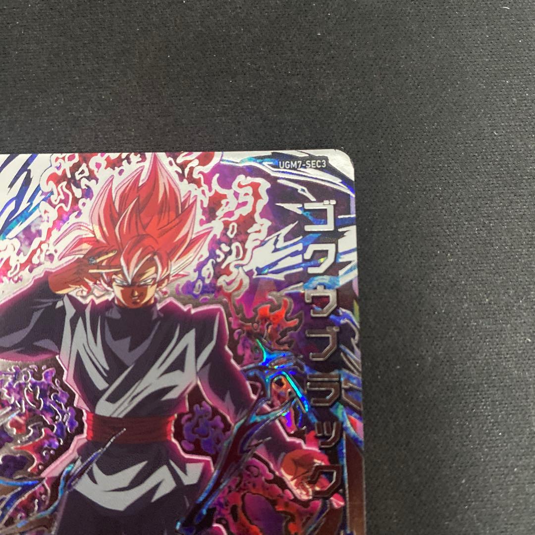 スーパードラゴンボールヒーローズ　UGM7-SEC3 ゴクウブラック