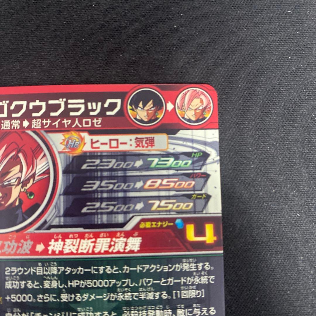 スーパードラゴンボールヒーローズ　UGM7-SEC3 ゴクウブラック