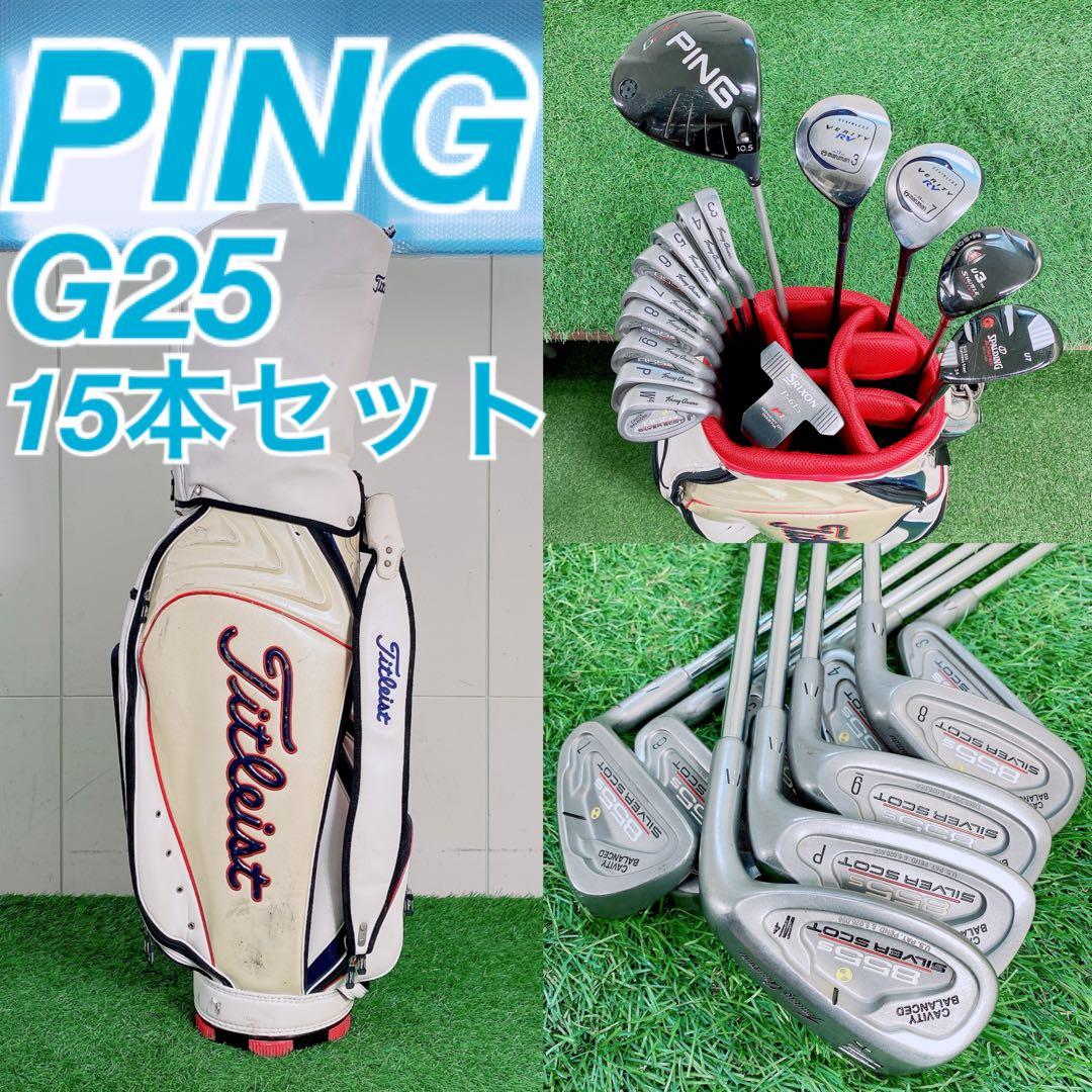 ゴルフクラブ　メンズセット　初心者　PING G25 やさしい　N1936