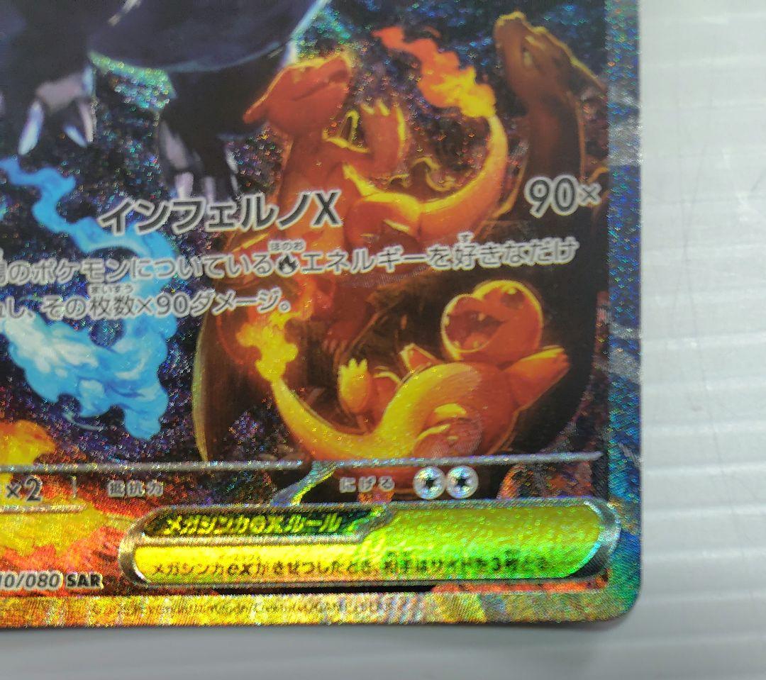 メガリザードンX ex SAR　SR MA 3枚セット　即発送