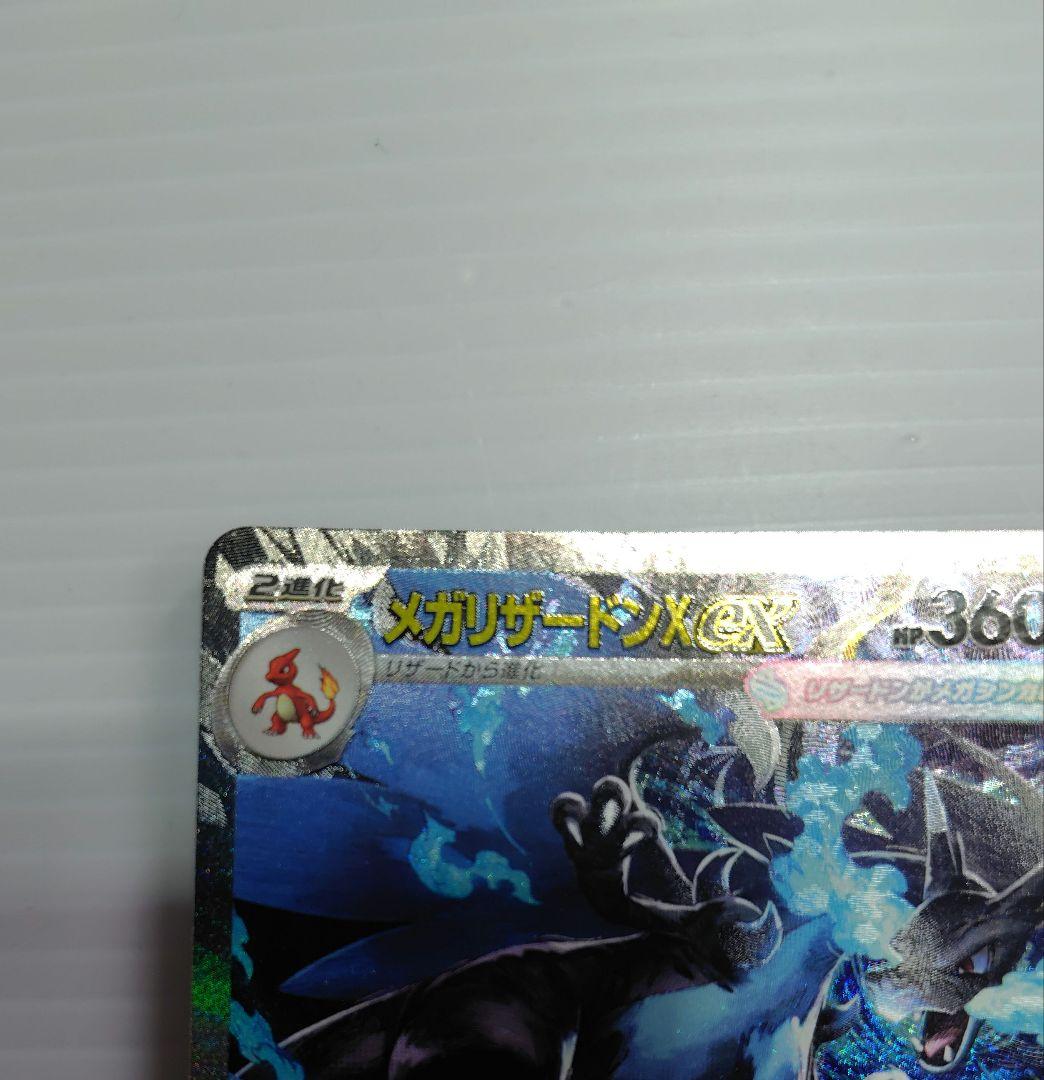 メガリザードンX ex SAR　SR MA 3枚セット　即発送