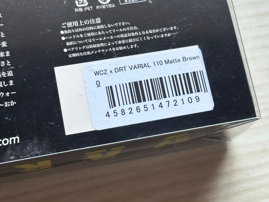 リール WCZ x DRT VARIAL 110 Matte Brown