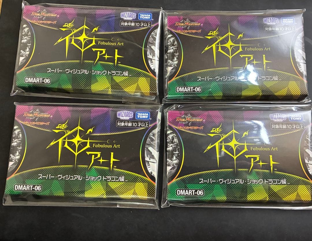 デュエルマスターズ 神アート スーパーヴィジュアルショック ドラゴン編