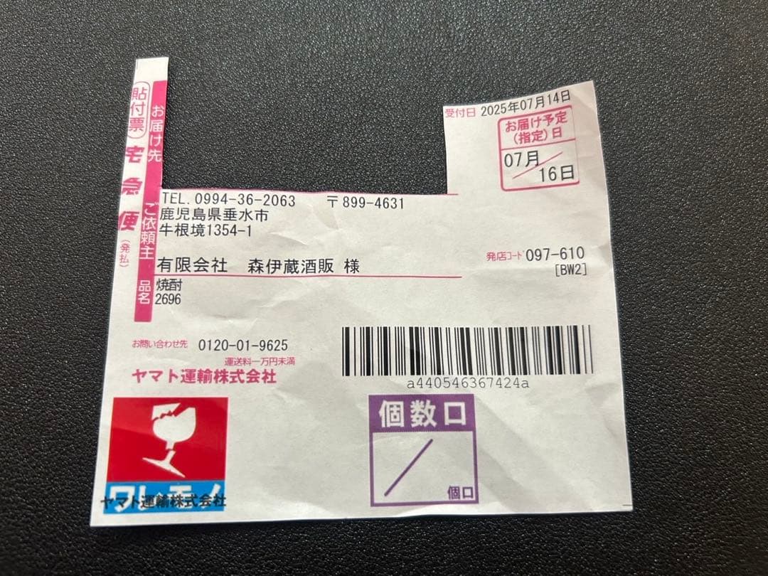 本格焼酎 森伊蔵 1800ml 2025年7月16日到着分