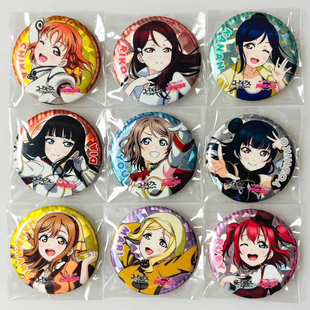 ラブライブ Aqours コードギアス 限定 ホログラム缶バッジ 9種