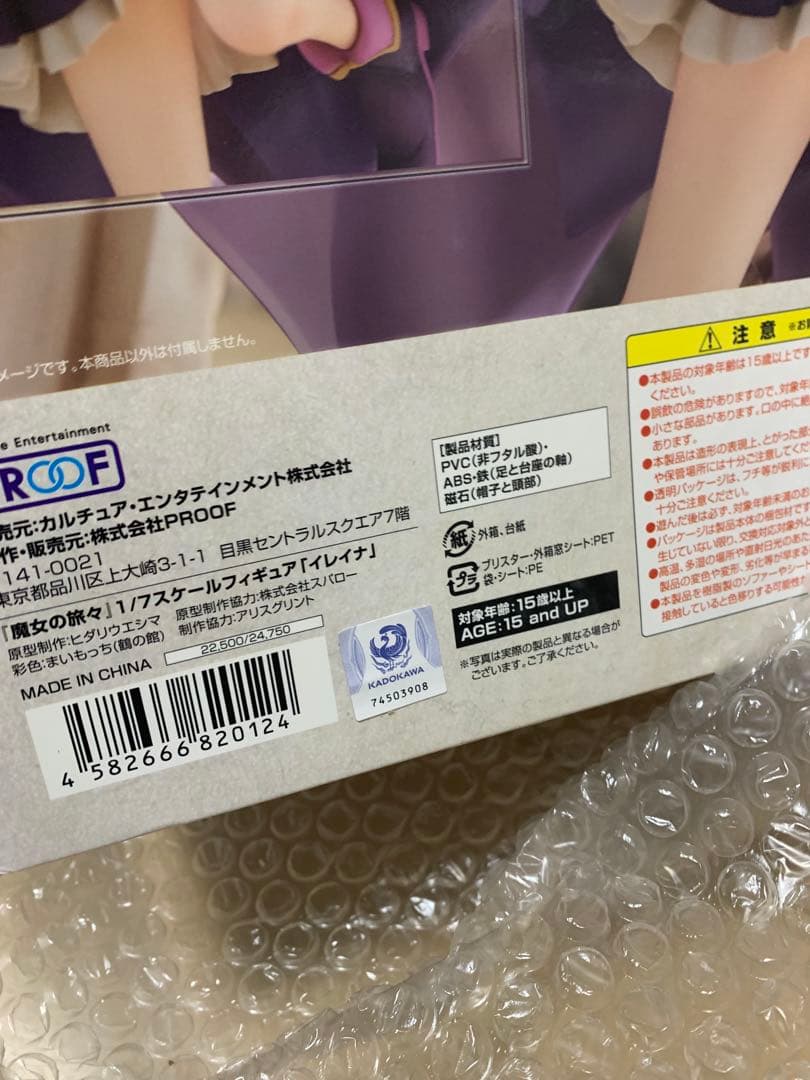 イレイナ PROOF 魔女の旅々 フィギュア