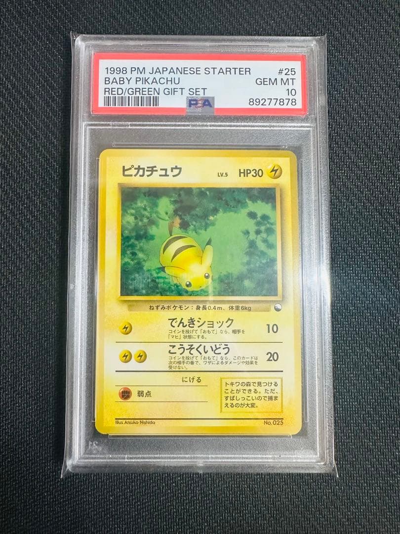 ベイビーピカチュウ Pikachu 旧裏　ギフトセット　psa10