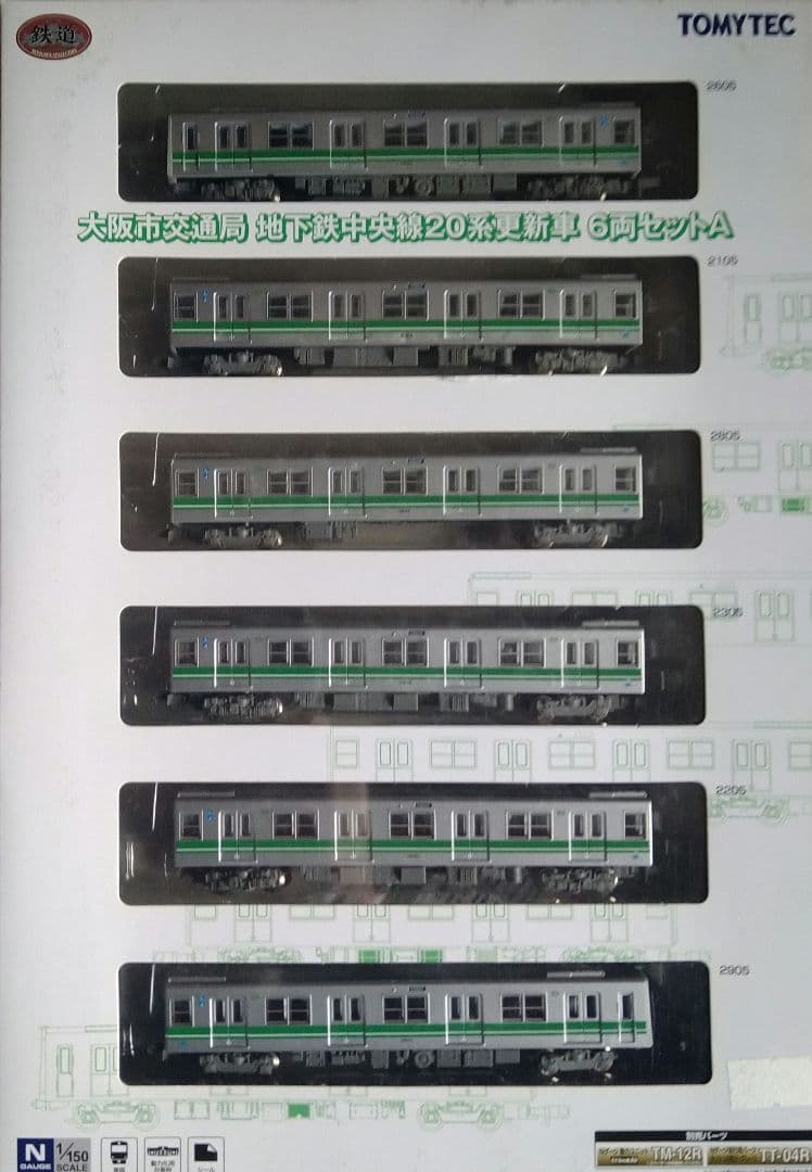 大阪地下鉄　20系　中央線　鉄道コレクション　Nゲージ化　ライト点灯化済！