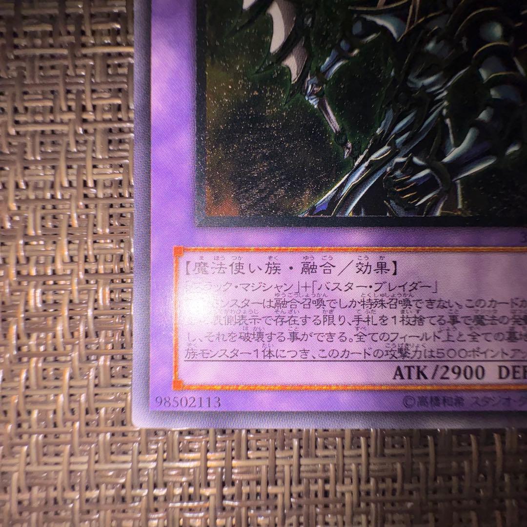 遊戯王　超魔導剣士ブラックパラディン　レリーフ