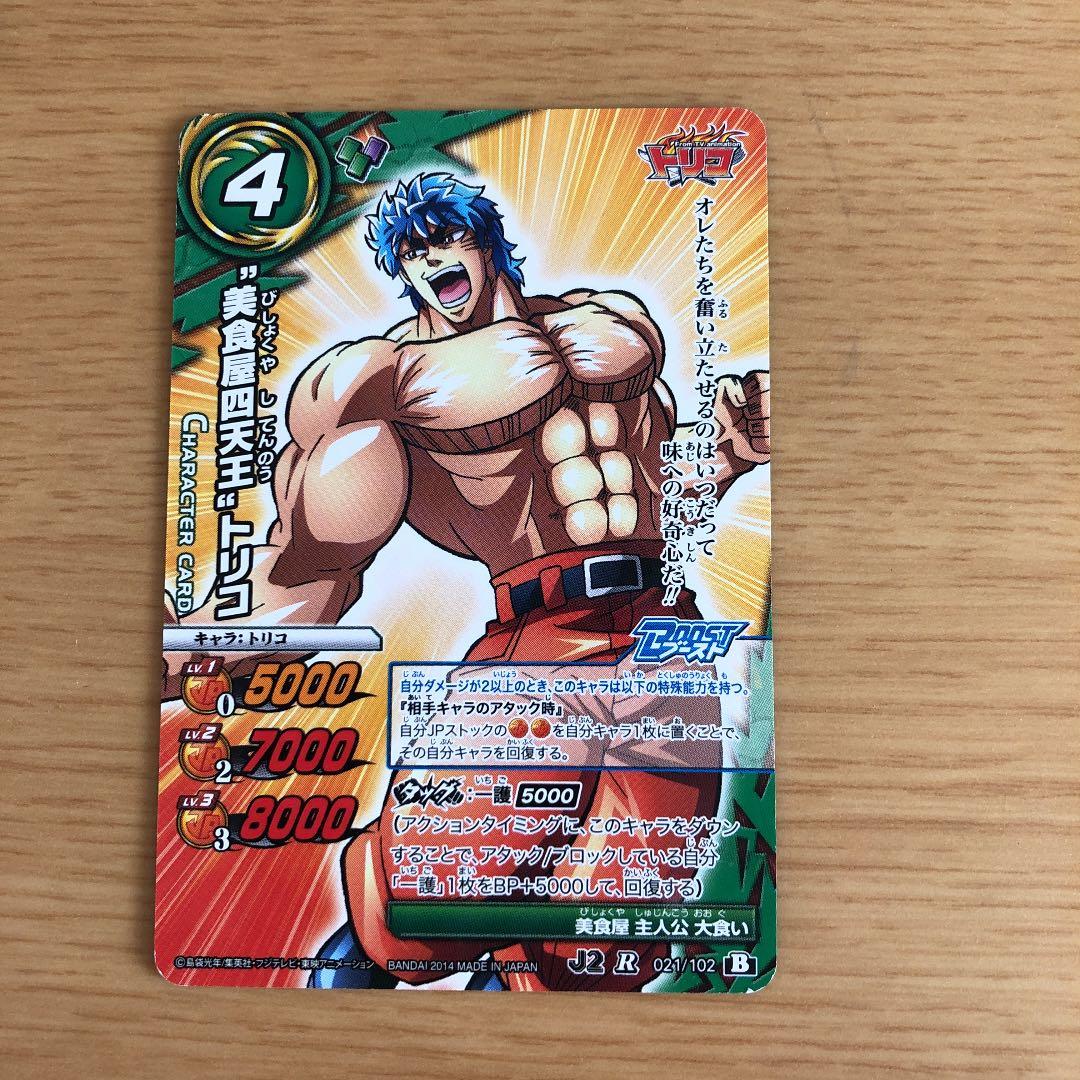 果てしない食欲トリコ！