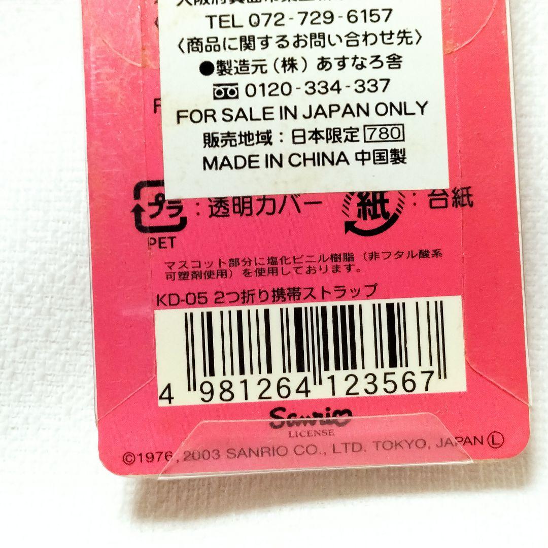 激レア　キティ　メディカルバージョン　チャーム　ストラップ　平成レトロ　希少