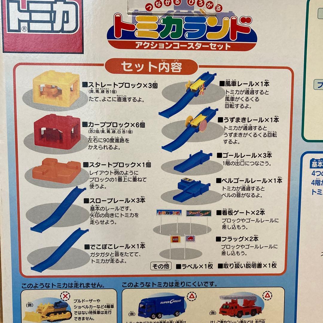 アクションコースターセット