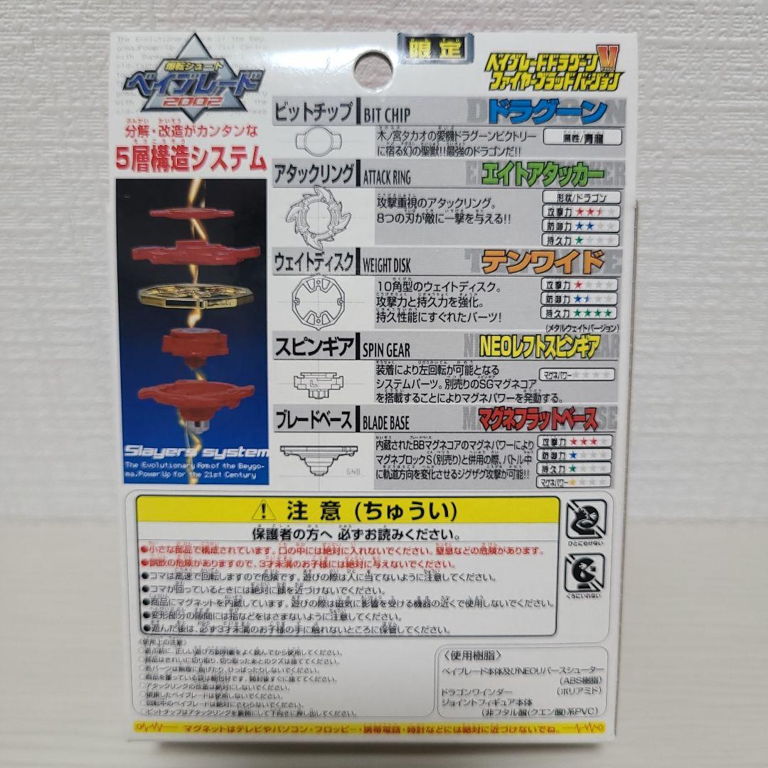ベイブレード ドラグーンV ファイヤーブラッドバージョン トイザらス限定