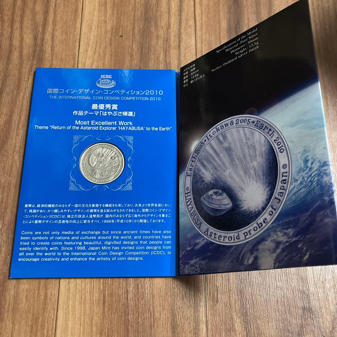 国際デザインコンペティション2010 純銀 「はやぶさ帰還」