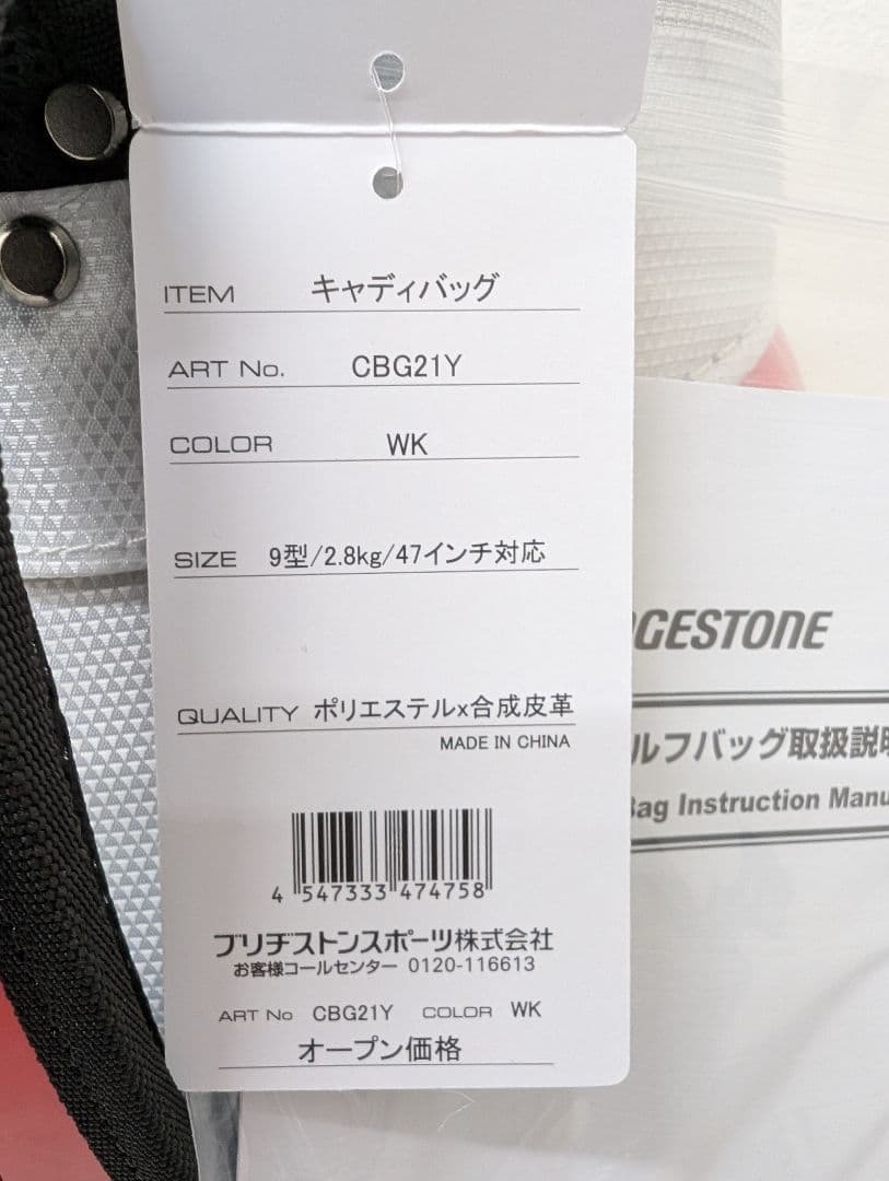 ブリヂストン　キャディーバッグ９型