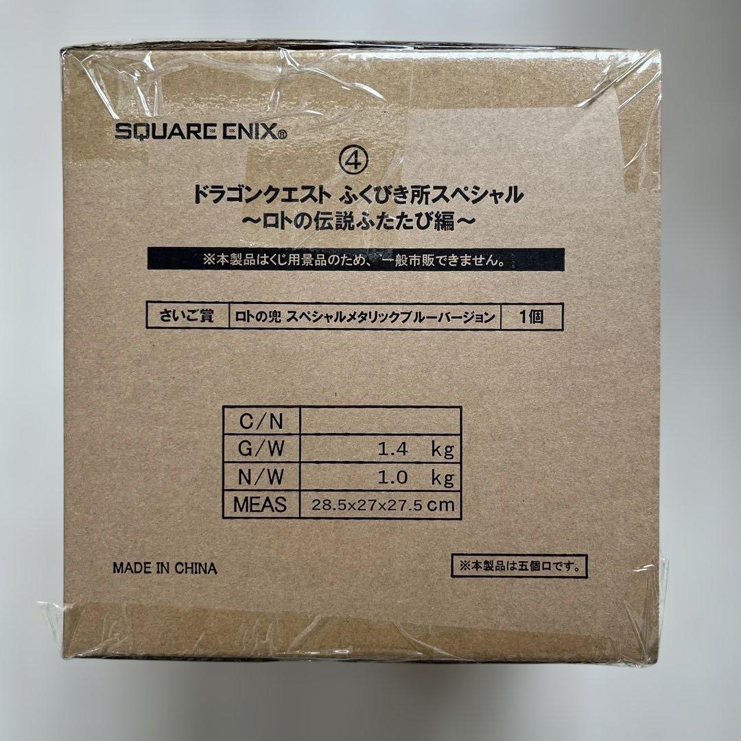 ドラゴンクエスト　ふくびき所スペシャル　さいご賞　ロトの兜　メタリックブルー