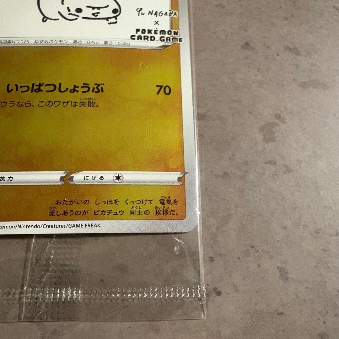 【未開封】ピカチュウ：YU NAGABA×ポケモンカードゲーム PROMO