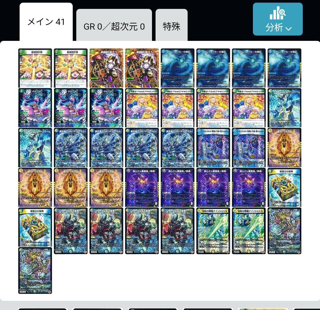 デュエマ　4c創世竜　デッキ　4cdrache 4cドラッヘ4cドラッヘダーゼン