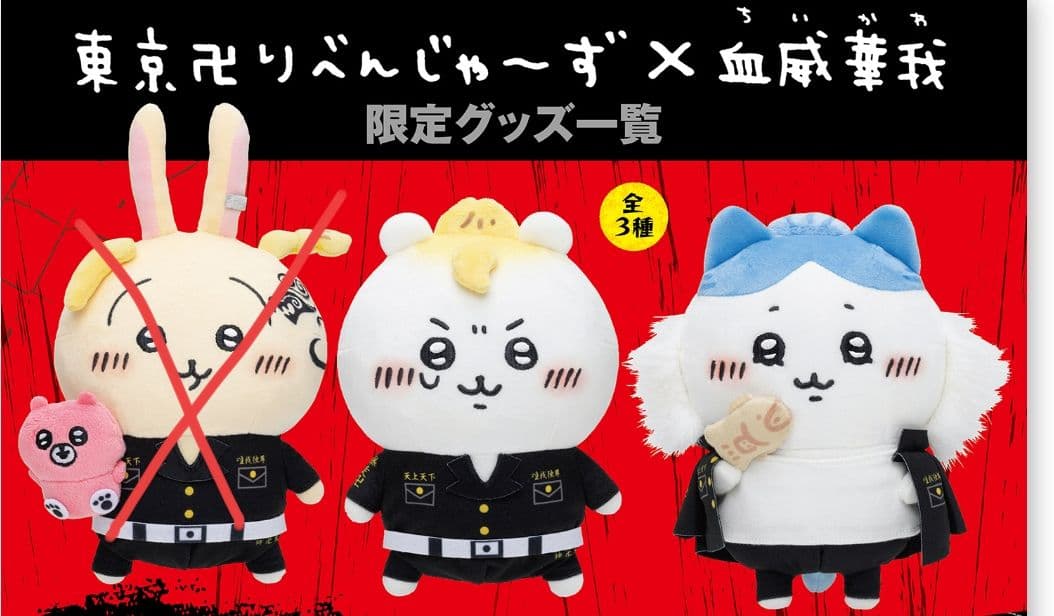 ちいリベ　血威華我　東京リベンジャーズ コラボ ちいかわ ハチワレ