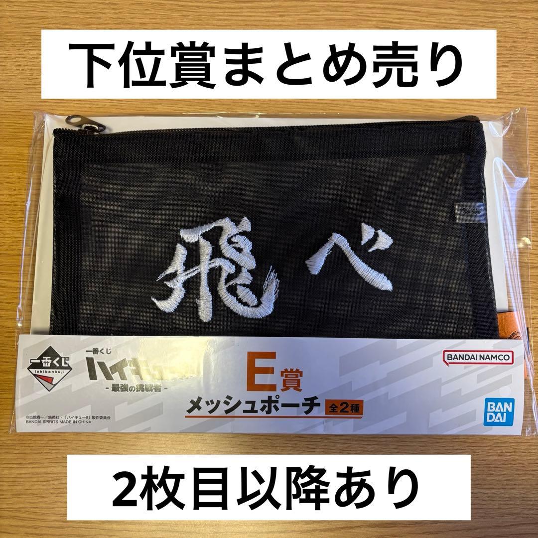 ハイキュー 一番くじ 最強の挑戦者 まとめ売り