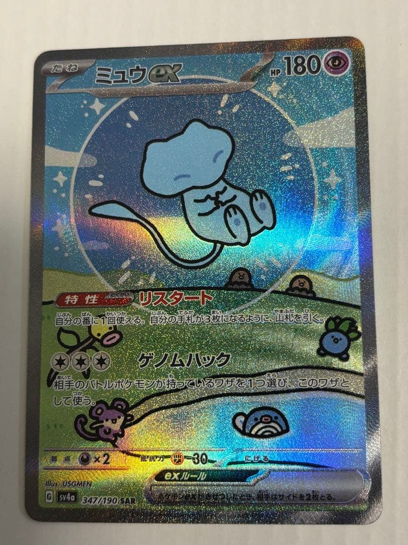 ミュウex SAR