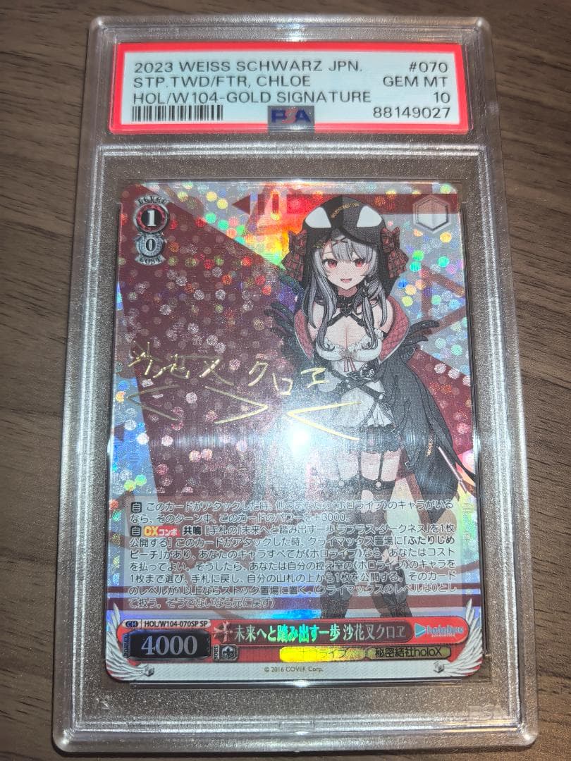 【PSA10】ヴァイスシュヴァルツ SP 未来へと踏み出す一歩 沙花叉クロヱ
