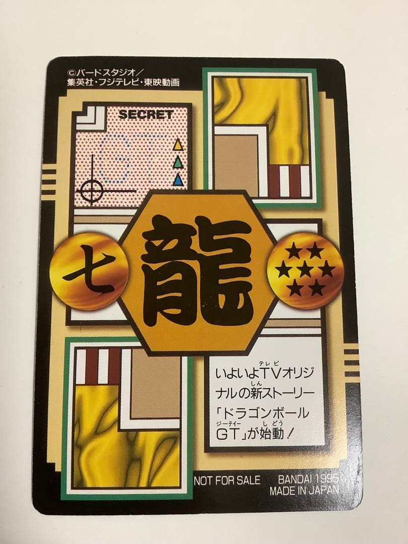 ドラゴンボール　カードダス　GT 0番　本弾1000番未剥がし