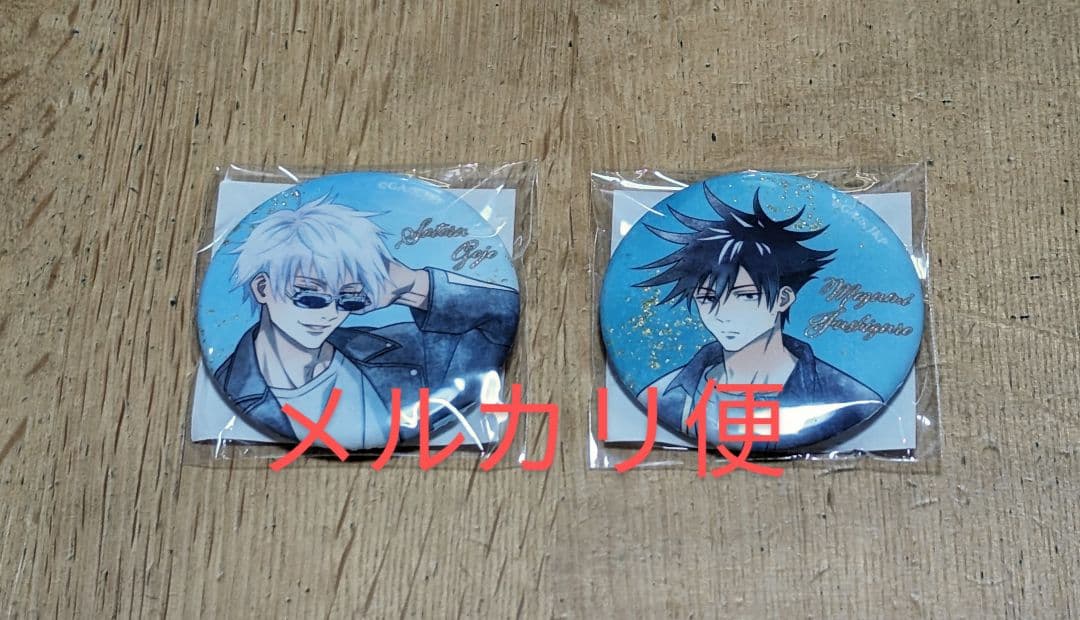 呪術廻戦 くじ引き堂 study&study グランジ風 缶バッジ 五条 伏黒