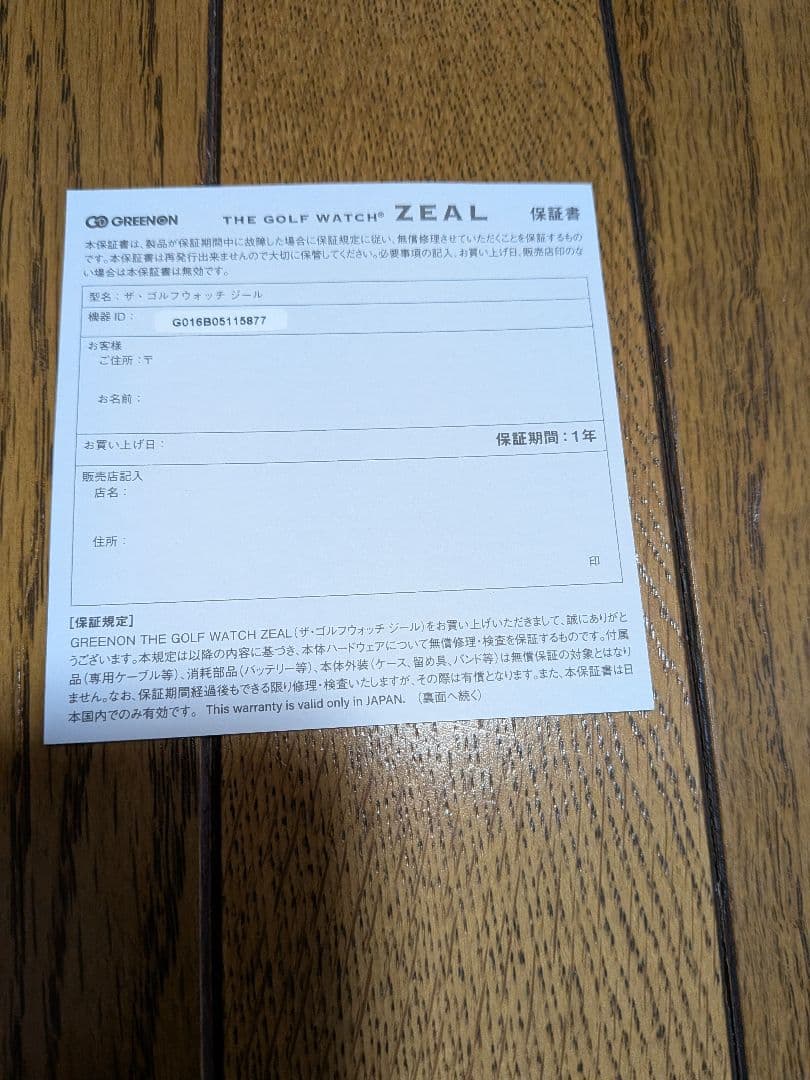 GREENON ZEAL GPSナビ