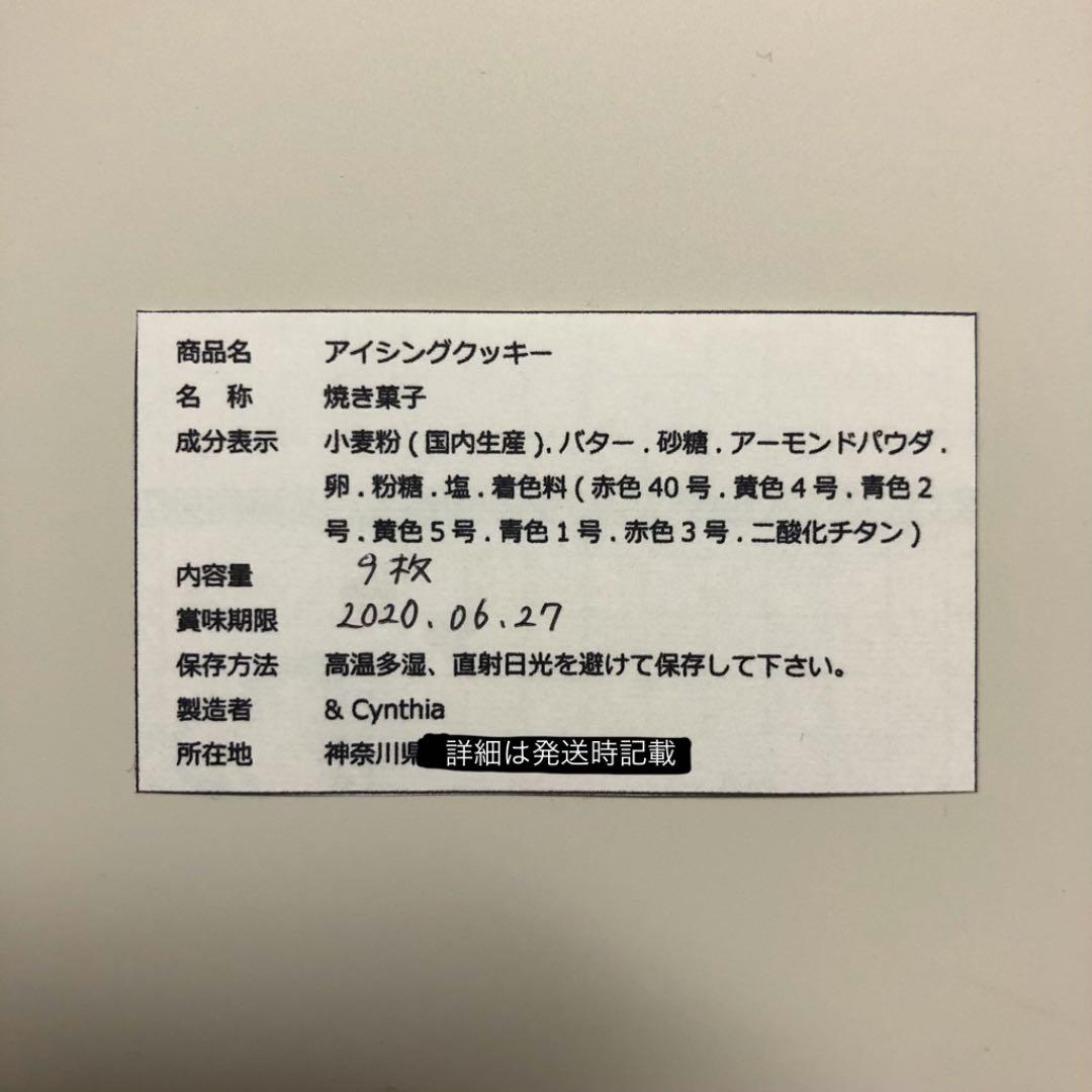 na＊so様▼アイシングクッキー　ご確認用ページ