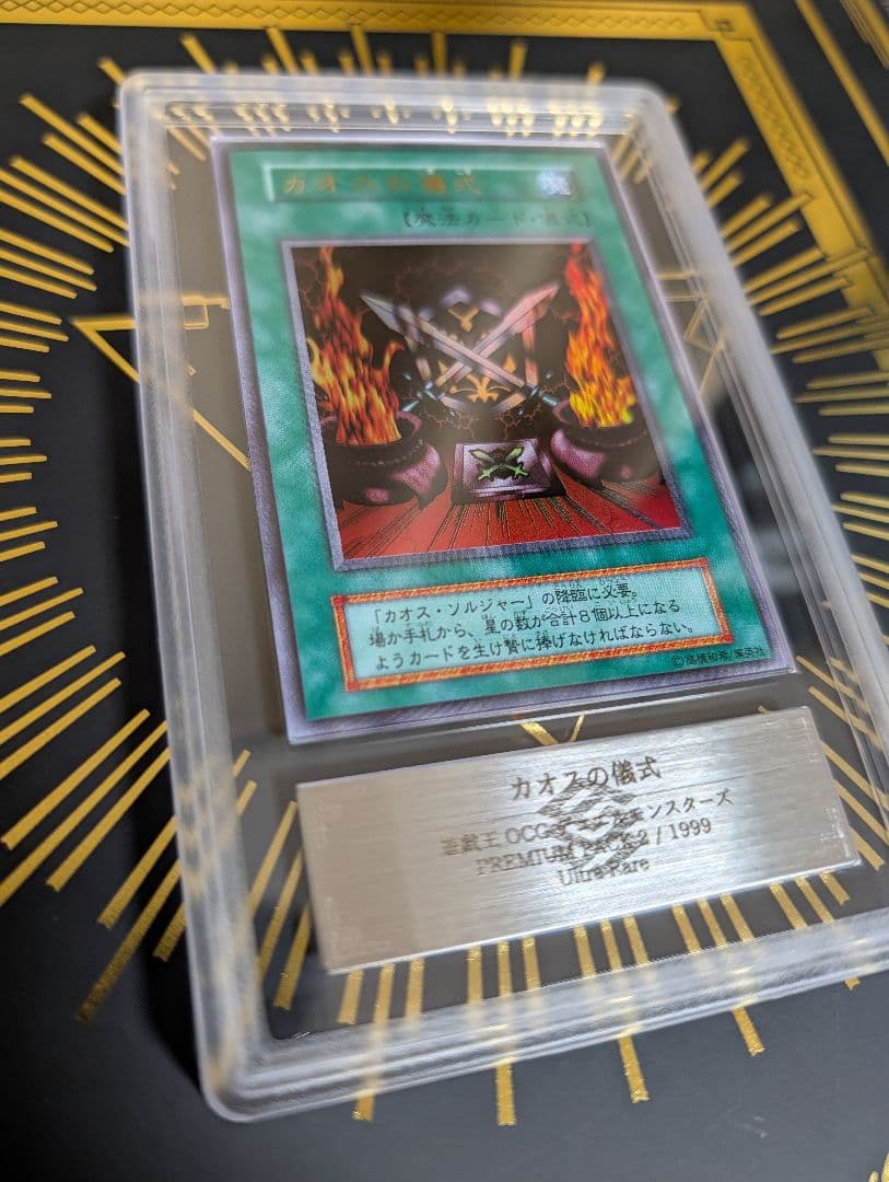 遊戯王　カオスの儀式　初期　ウルトラレア　ars10