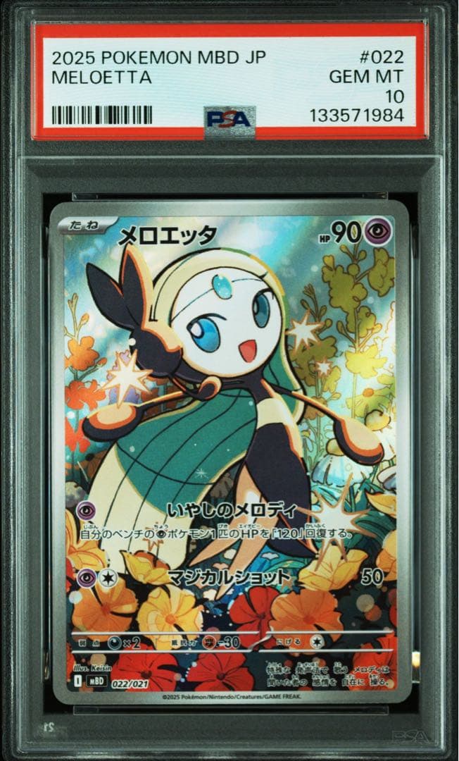 PSA10 / 2連番 メロエッタ 022 MELOETTA #2