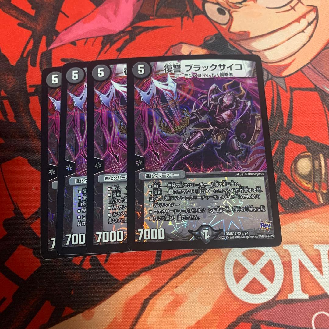 復讐ブラックサイコ