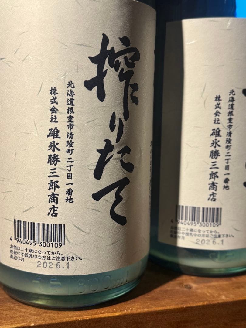 入荷！！北の勝 搾りたて 2026