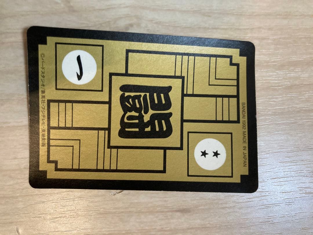 ドラゴンボール　カードダス　507四大超サイヤ人