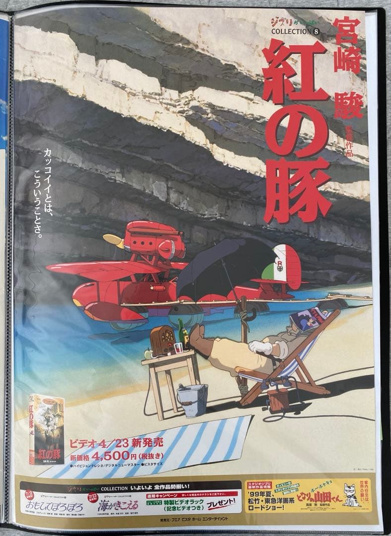 【激レア】紅の豚　ポスター　ジブリ　宮崎駿　B2サイズ　販促ver