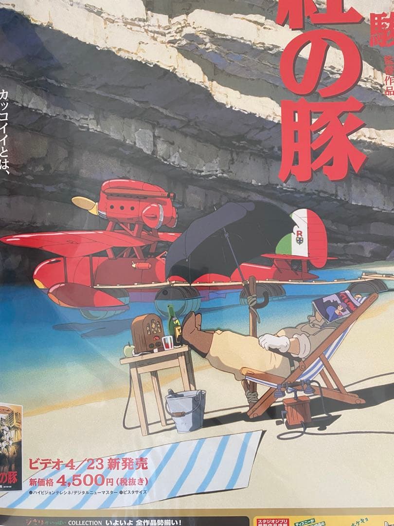 【激レア】紅の豚　ポスター　ジブリ　宮崎駿　B2サイズ　販促ver