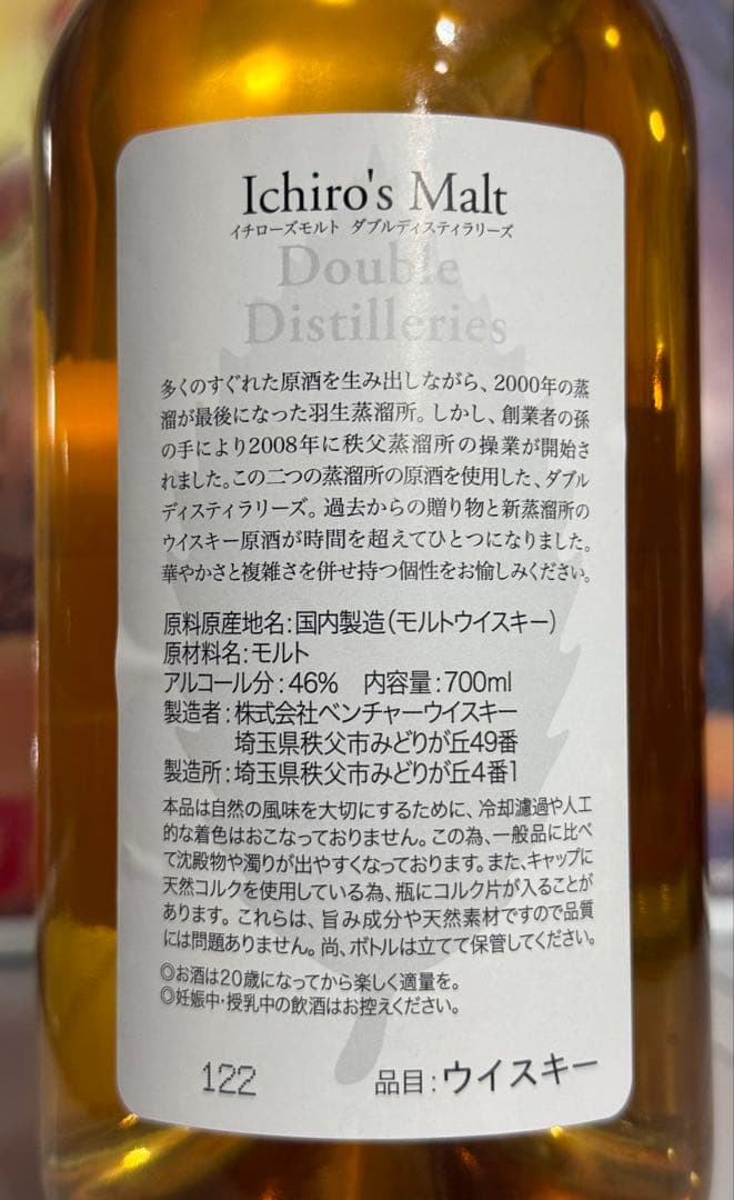 イチローズモルト ダブルディスティラリーズ ジャパニーズ ウイスキー 新品未開封