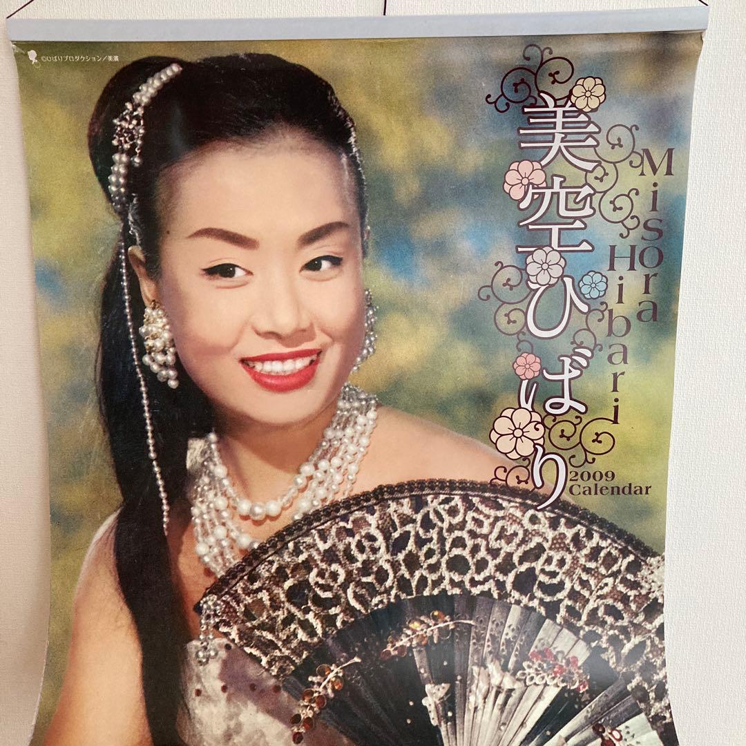 貴重　美空ひばり　2009 カレンダー