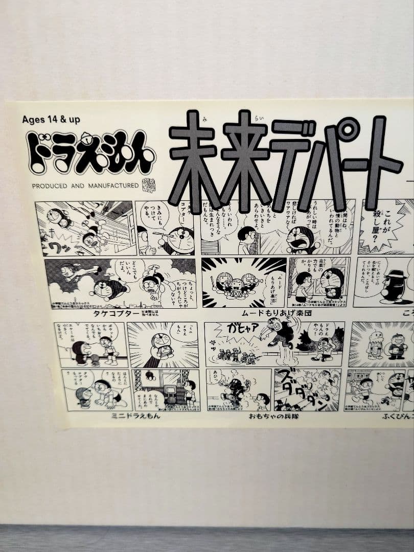 【鬼レア】ドラえもん未来デパート シリーズ1フルコンプリートセット