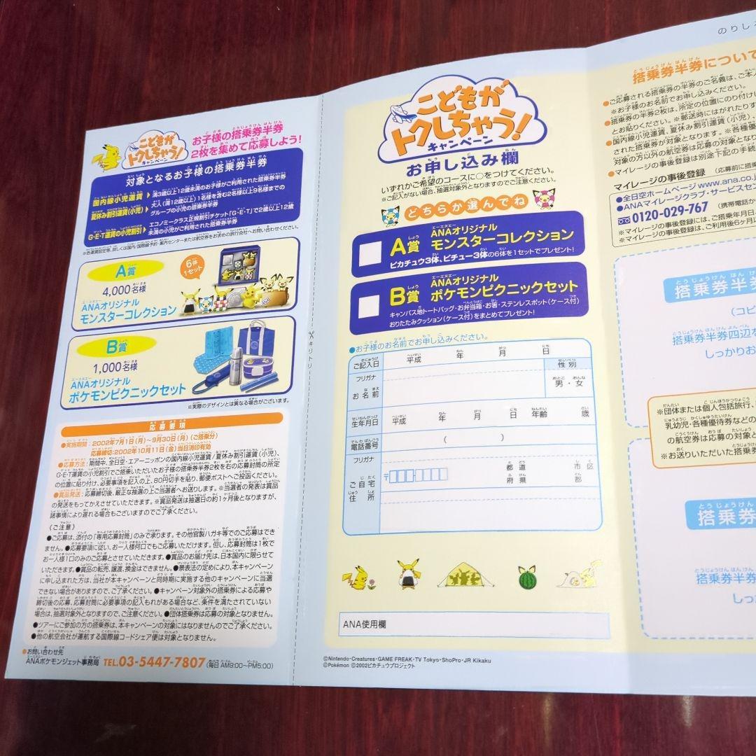 ポケットモンスター・ANAこどもが卜クしちゃうキャンペーン！冊子「チラシ」