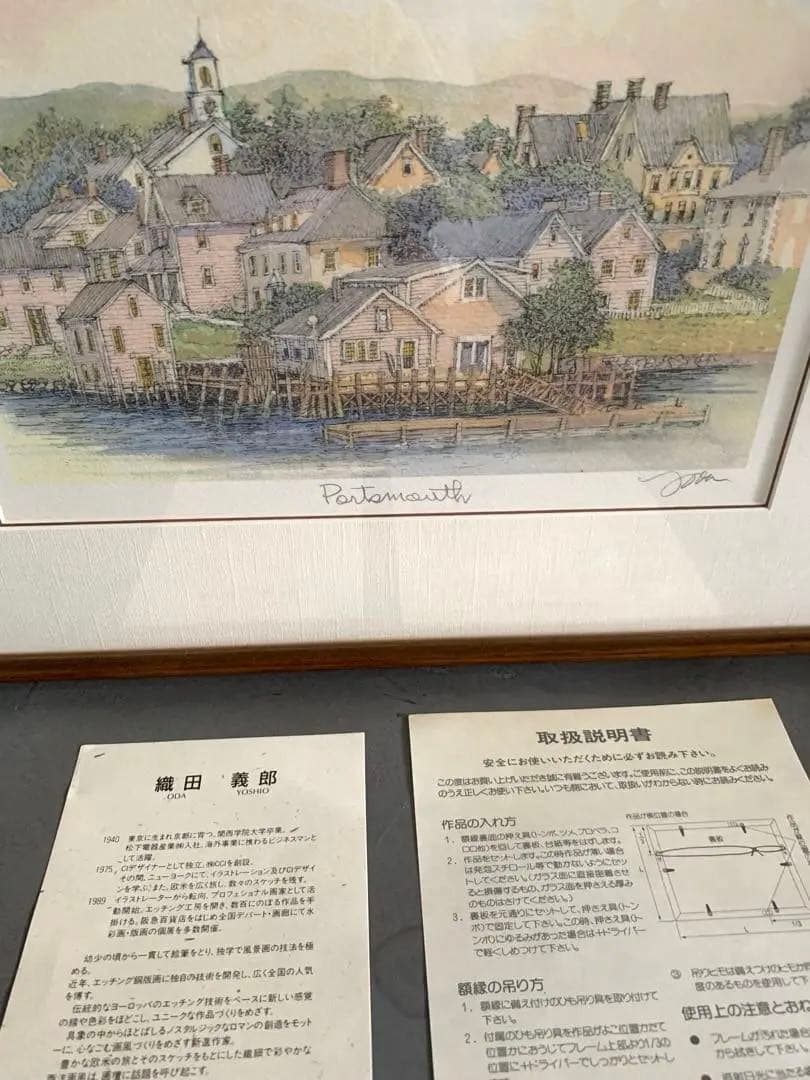 織田義郎 「ポーツマス港」 版画額　箱有り