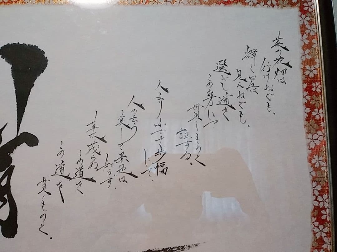 額装詩「道」