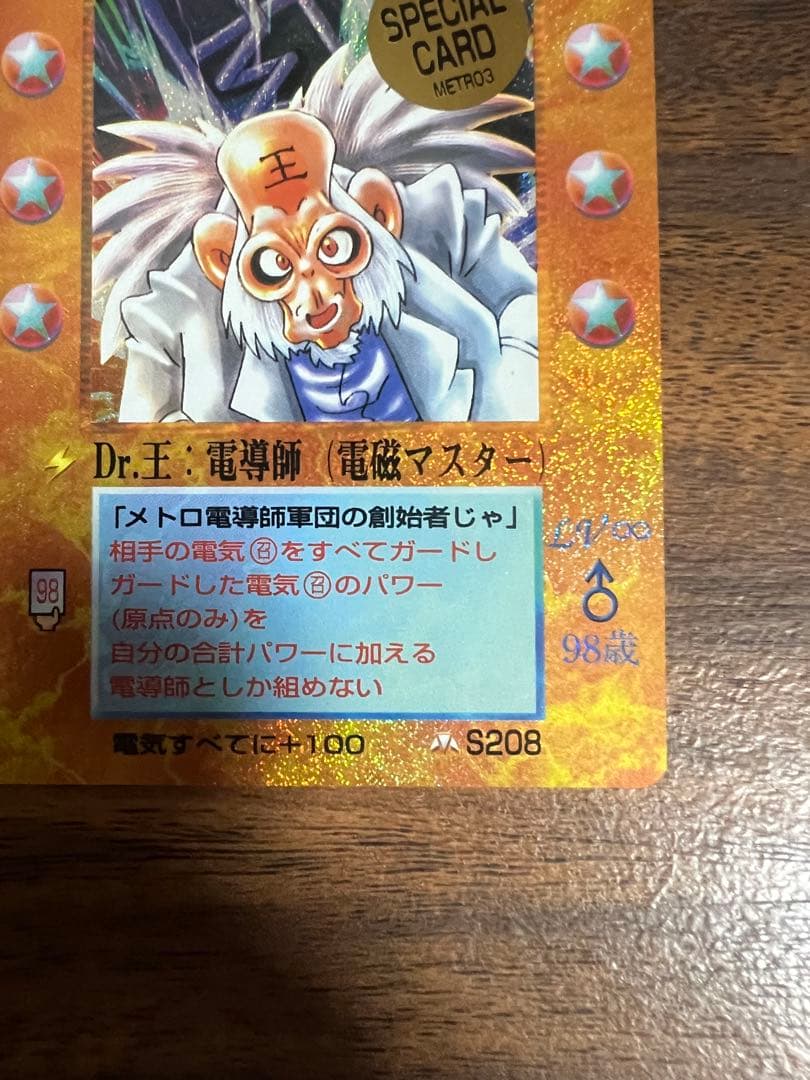 MOZ ミラクルオブザゾーン メトロ編　Dr王　専用