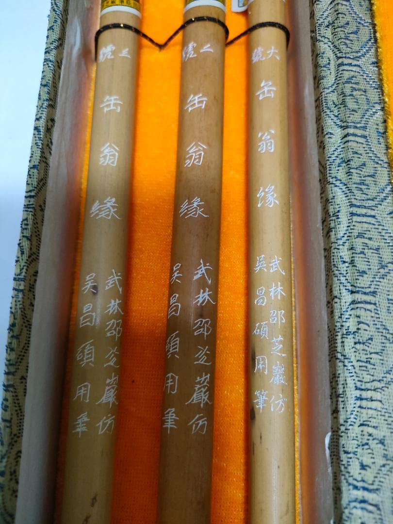 【未使用品】杭州邵芝巌筆荘出品　書道の筆　３本セット（箱入り）