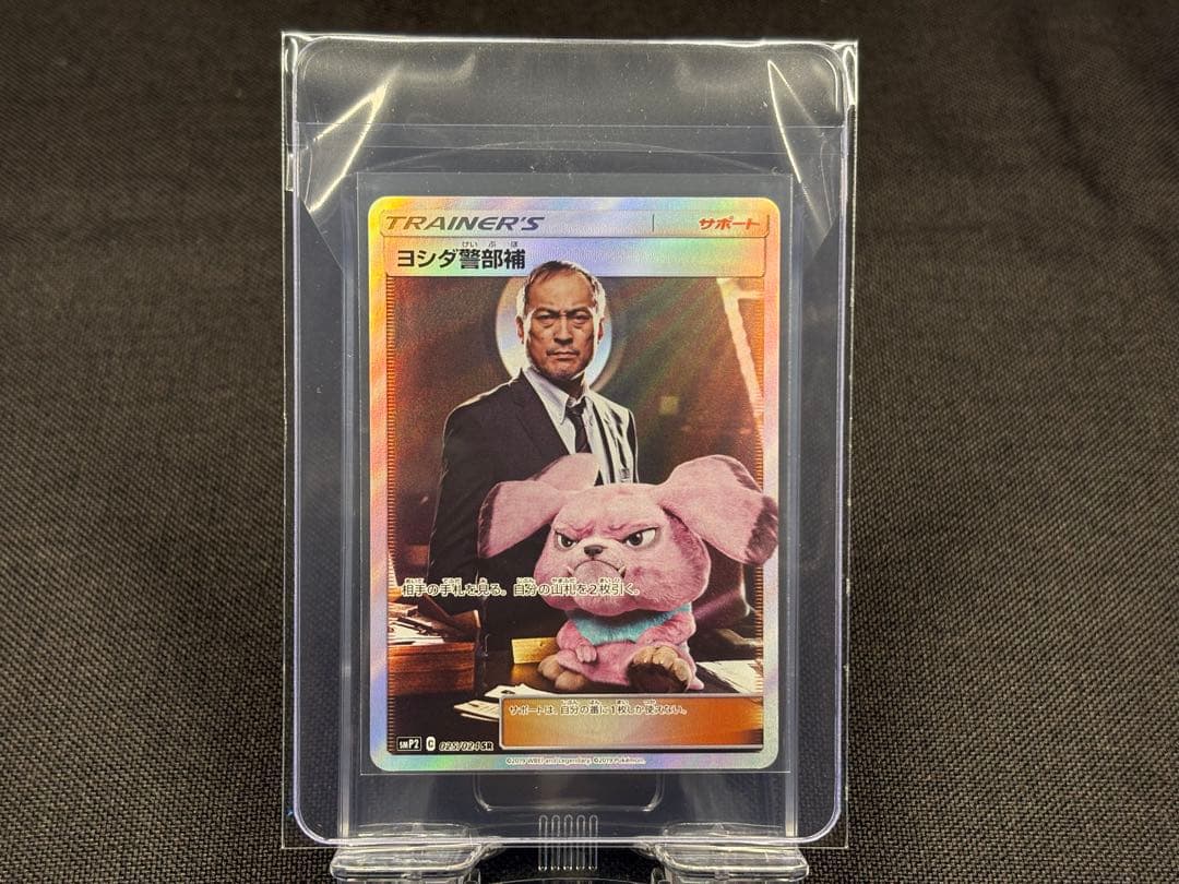 『極美品☆希少』（センタリング◎スレ、ホロかけ、傷無し◎）ヨシダ警部補【SR】